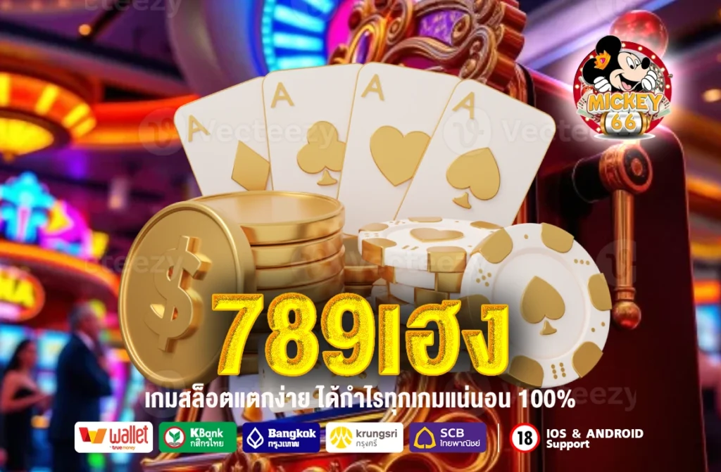 789เฮง